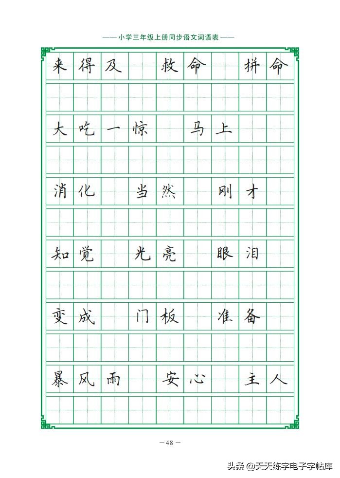 三年级上册 同步生字句子古诗练习册