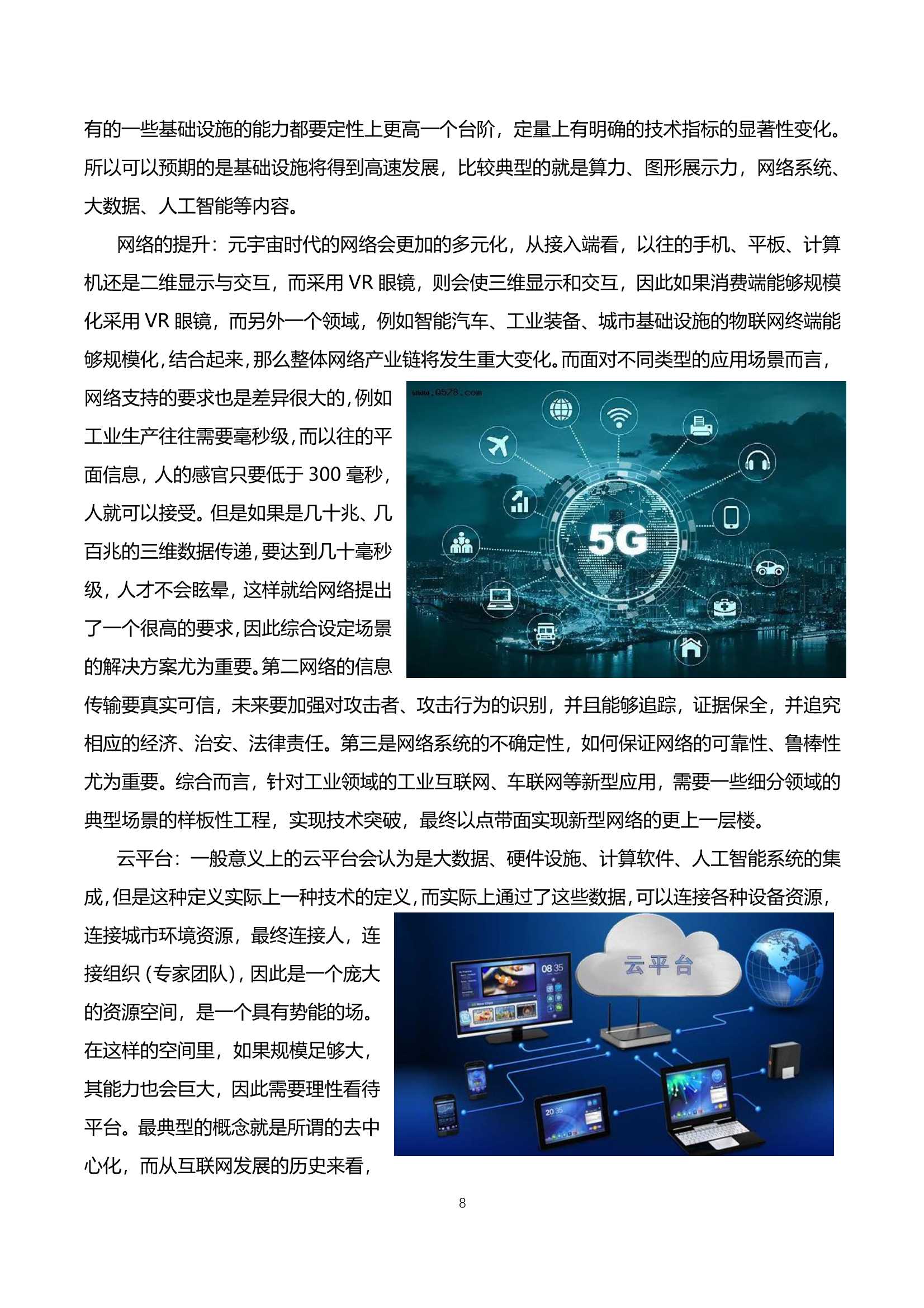 工业元宇宙白皮书（2022年）