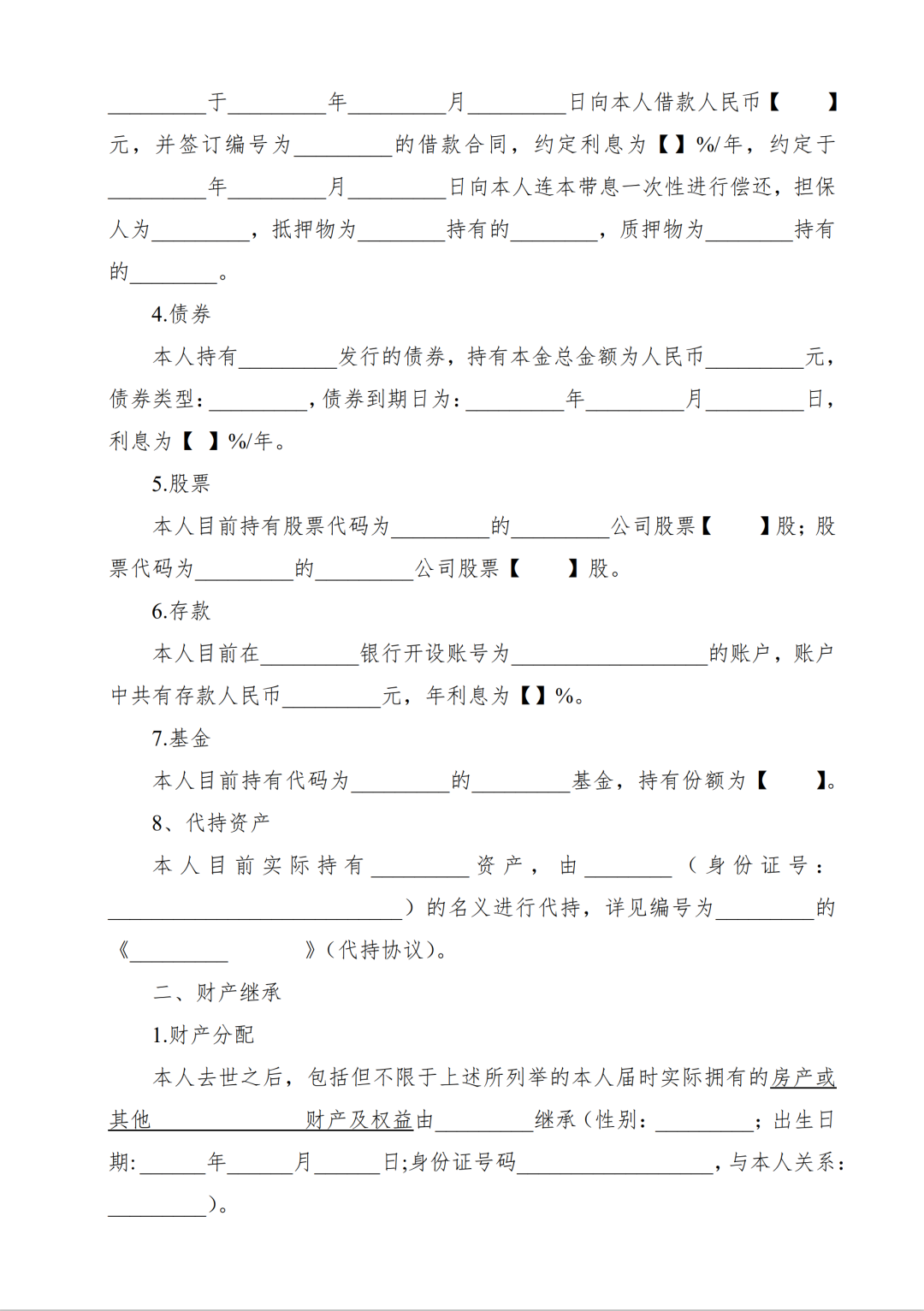 人间最后的告白——自书遗嘱写作规范及法律风险提示