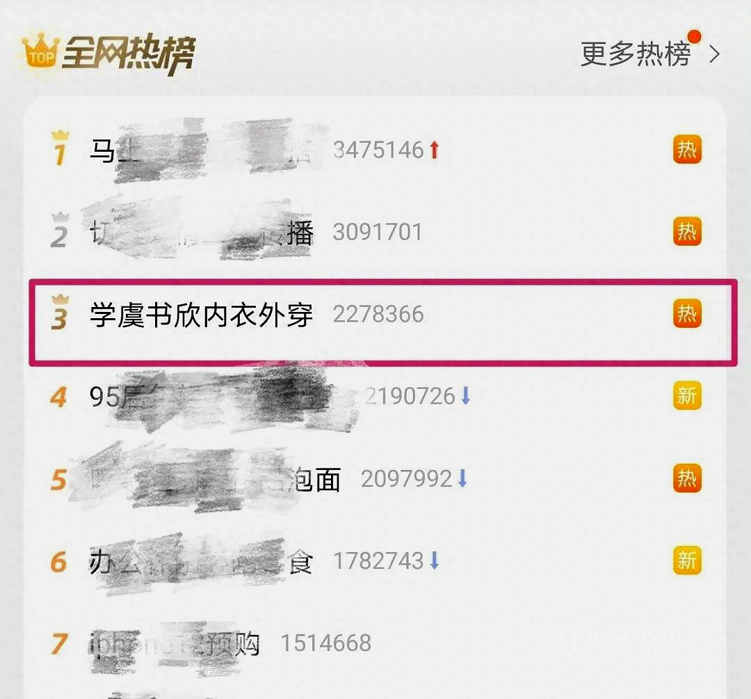 露内衣的虞书欣，终究被骂上热搜
