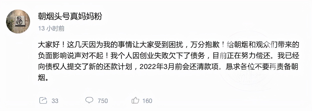 146万粉知名网红翻车，母亲被曝是老赖，朝烟：道歉并退出