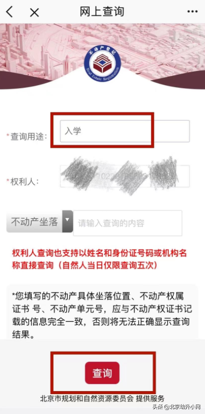 北京幼升小跨區(qū)入學無房證明如何開具？入學房產(chǎn)如何查驗