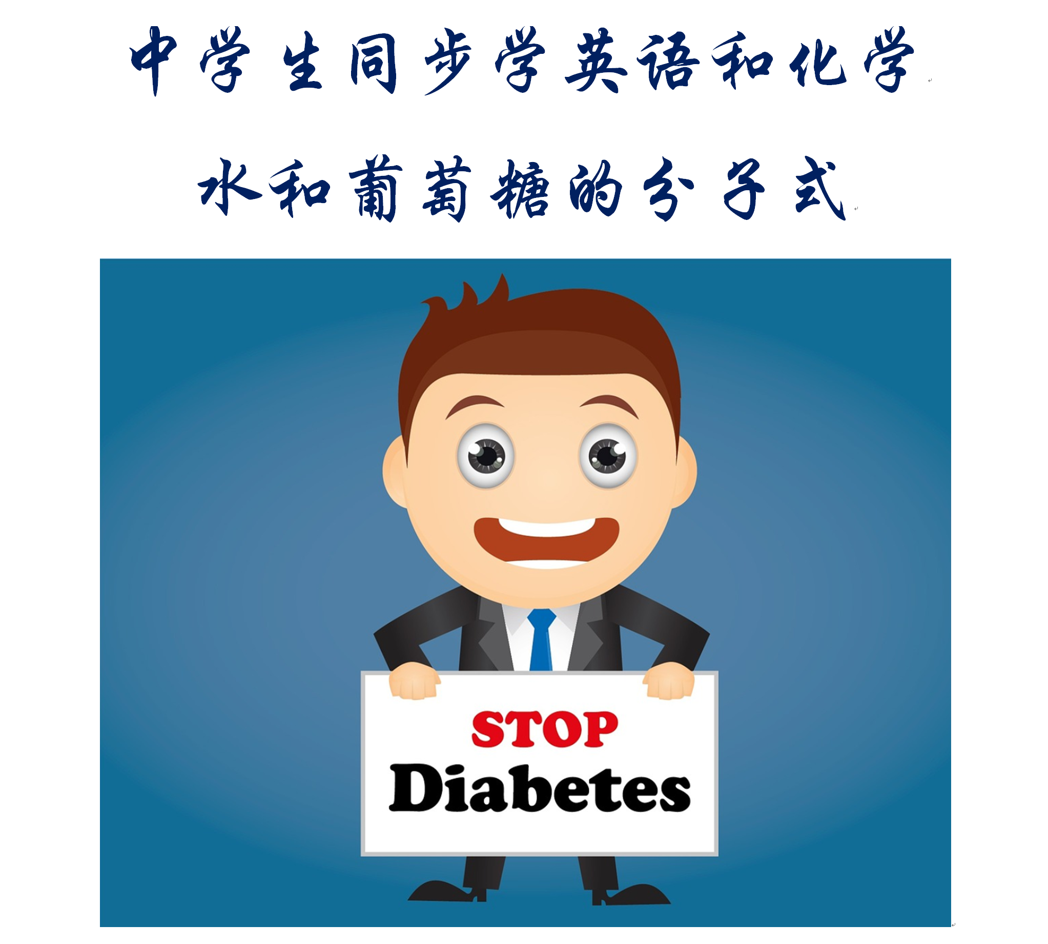 水和葡萄糖的分子式(水和葡萄糖的分子式比较)