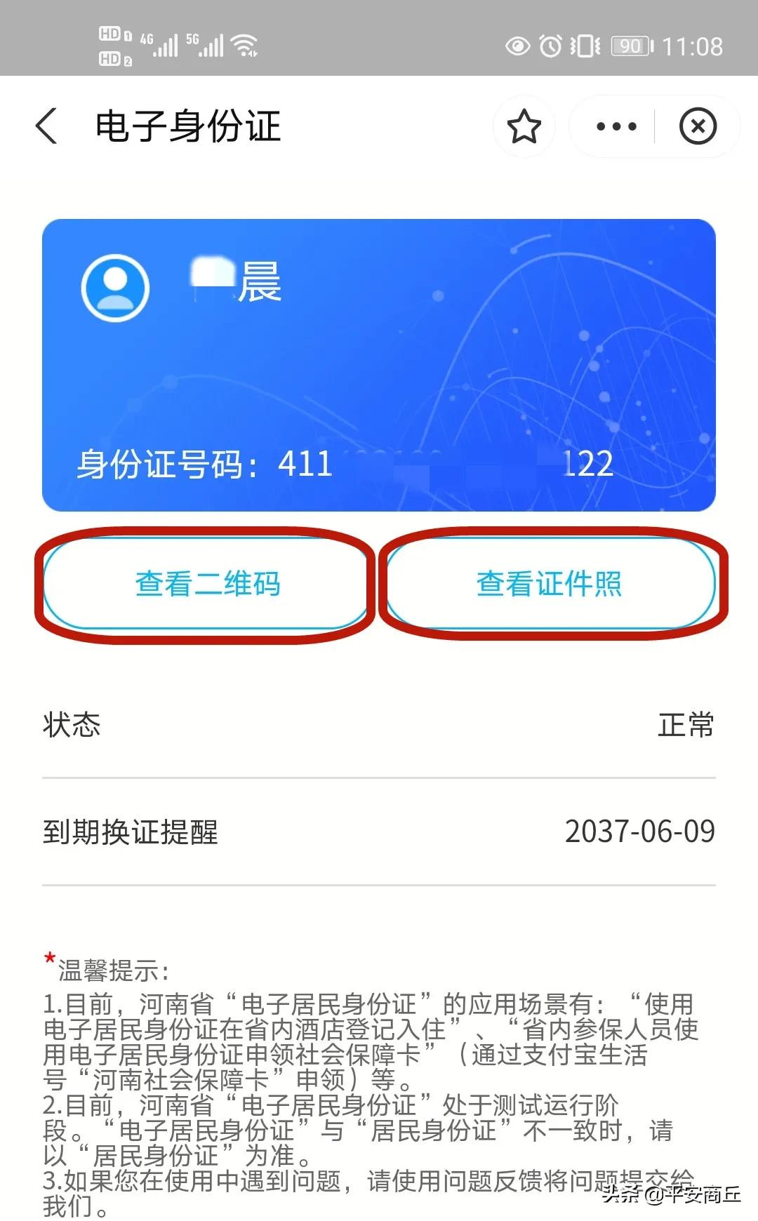 电子身份证怎么办理,电子身份证怎么办理微信