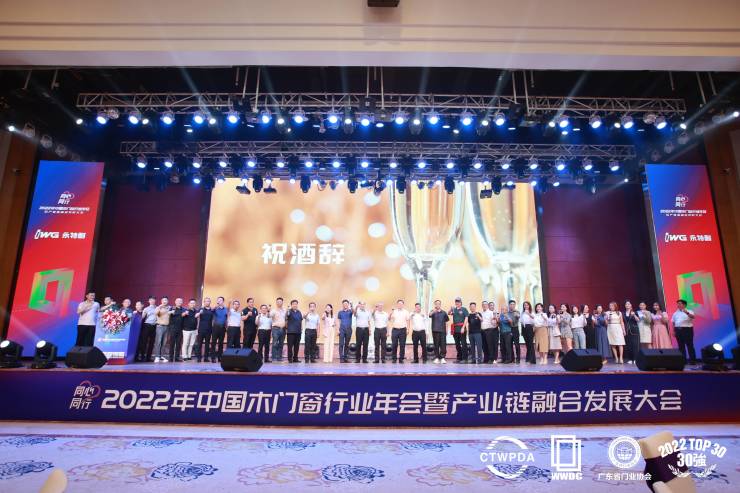 2022年中国木门窗行业年会暨产业链融合发展大会在广东成功召开