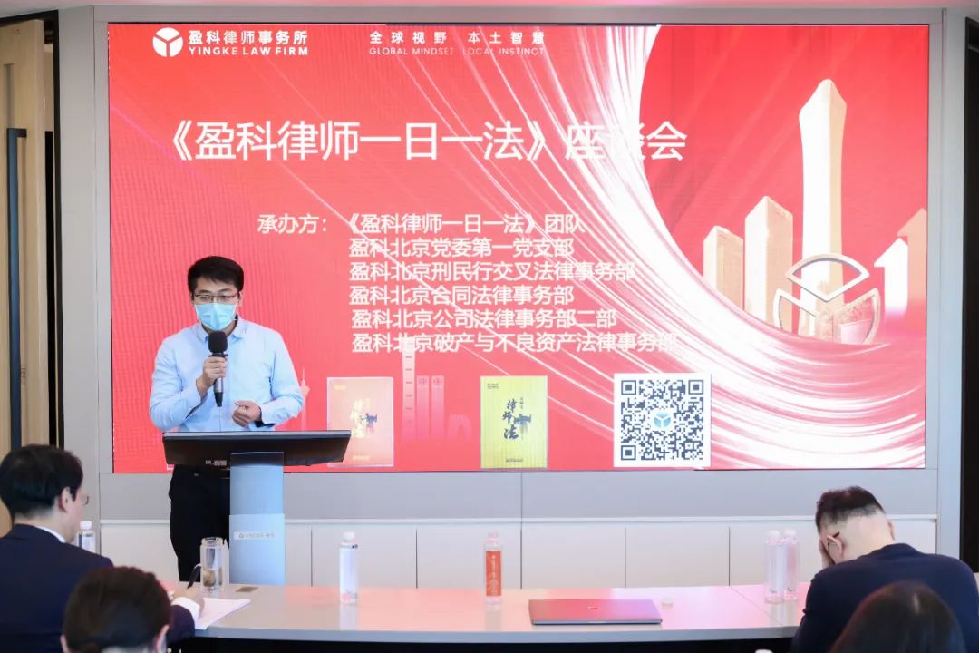 《盈科律师一日一法》新春座谈会成功举办