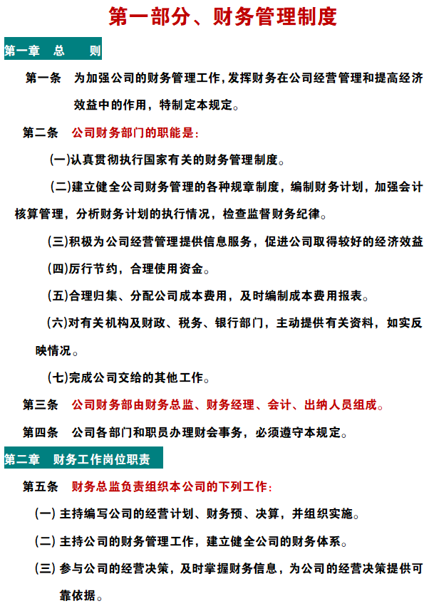 2022年最新公司财务制度体系，完整版word格式，可编辑修改套用