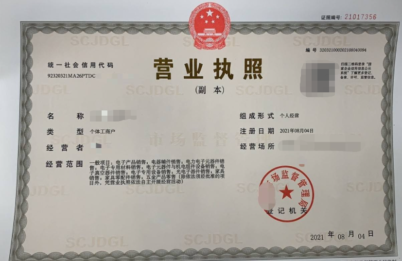 个人独资企业注册流程及材料