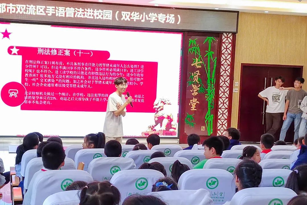 手语普法达人高一老师带队走进双华小学开展“红心普法”活动