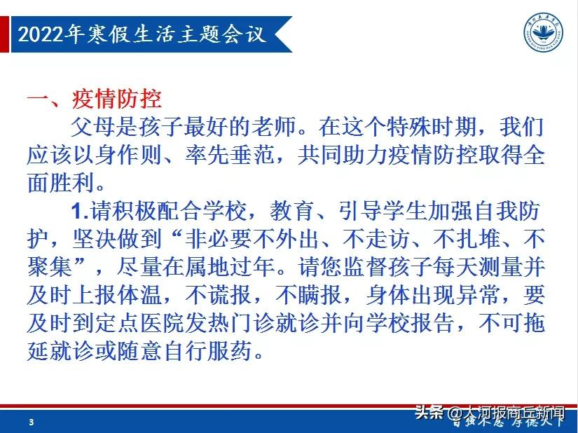 家校共成长 一起向未来——商丘工学院附属兴华学校举行线上主题班会
