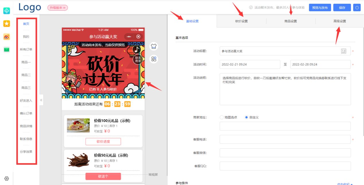 微信推广商品的活动页面怎么做