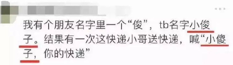 “精神小伙在哪里”，大学生奇葩取件名火了，堪称“社死现场”