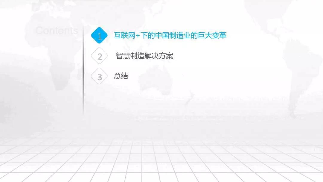 互联网+智能制造智慧工厂整体解决方案