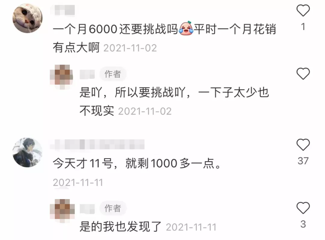 大学生每月生活费1万块,他们管这叫“节俭挑战”