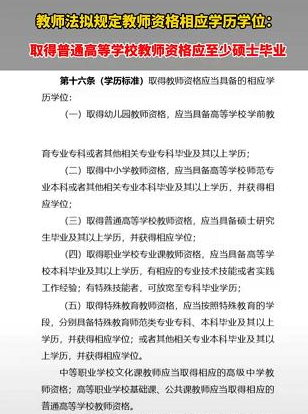 教育部拟定教师新规，学历和专业将受到限制，师范生们要知晓