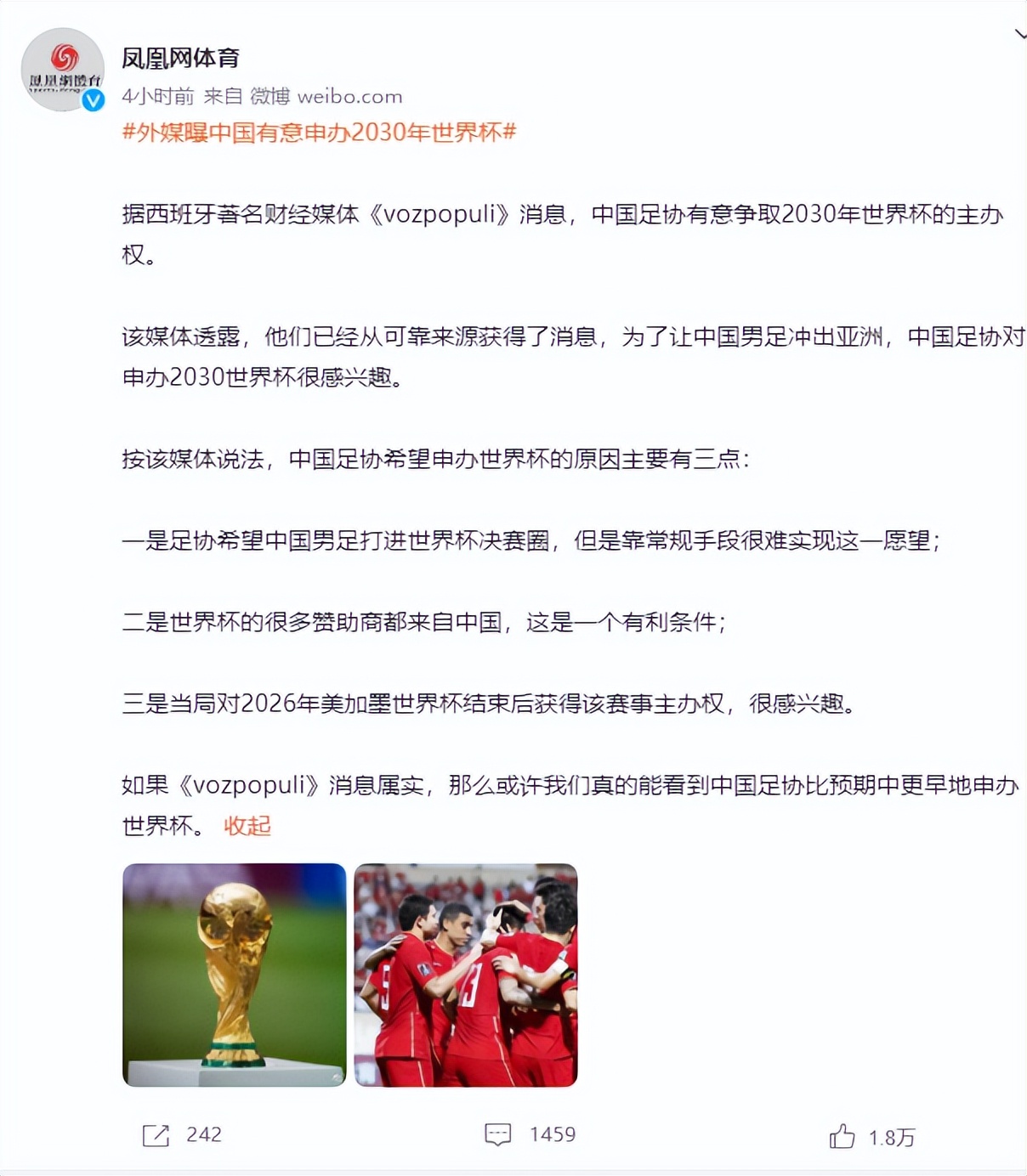 中国为什么申报世界杯(冲上热搜第四！两大媒体曝中国有意申办世界杯，2大理由有理有据)