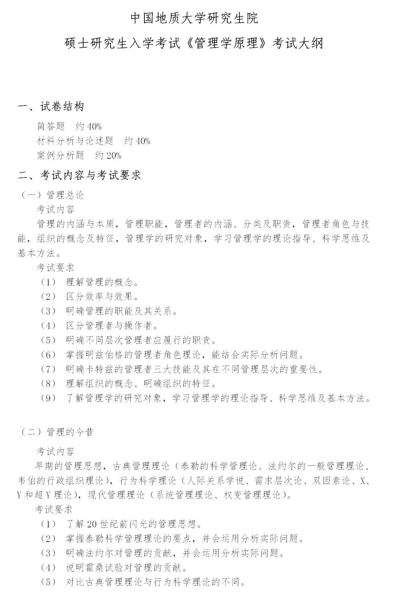 22考研小白必看！中国地质大学（武汉）考研全解析