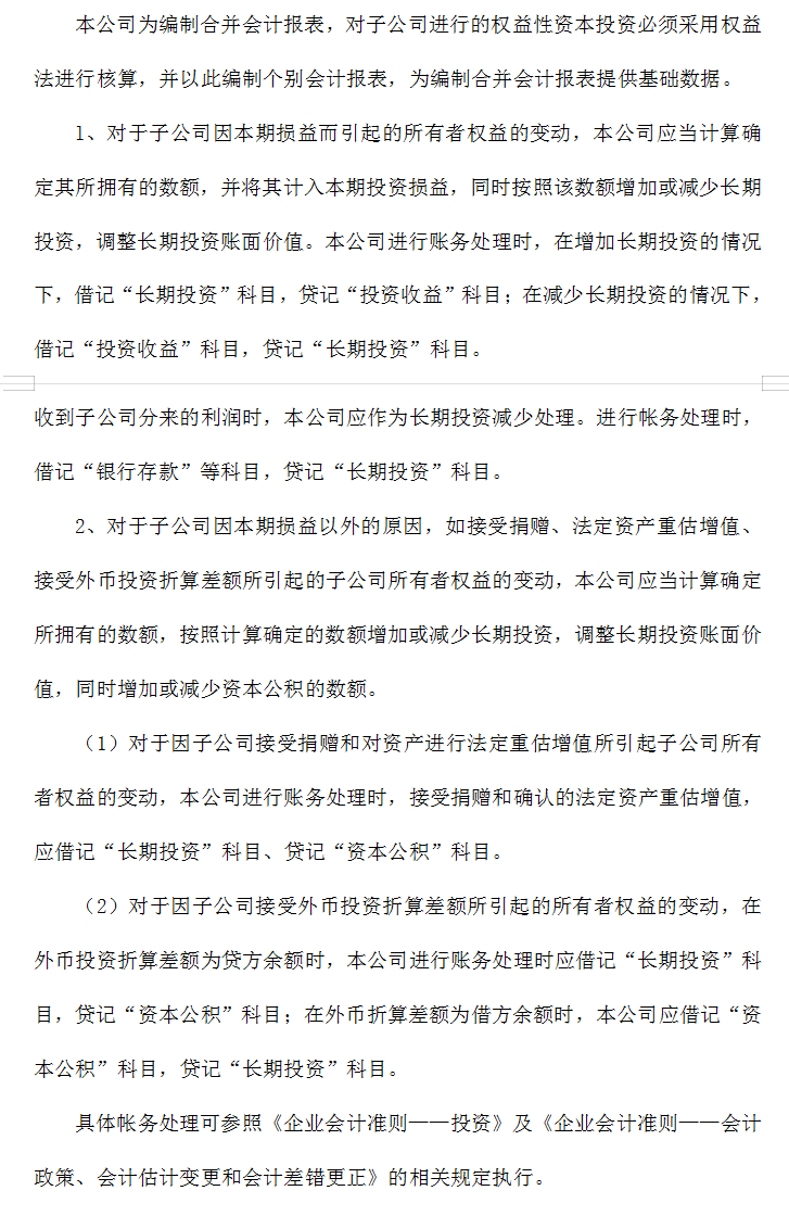 财务部管理制度（完整版）