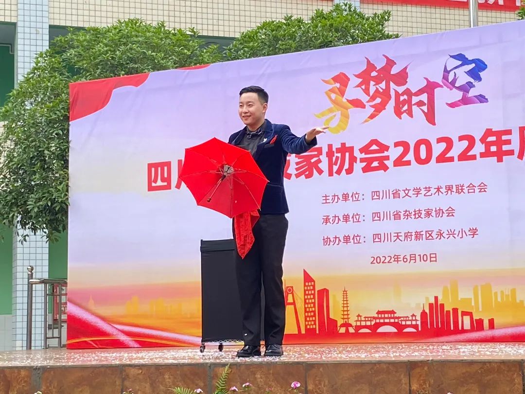 四川省杂技家协会2022年“魔术进校园”活动走进天府新区永兴小学