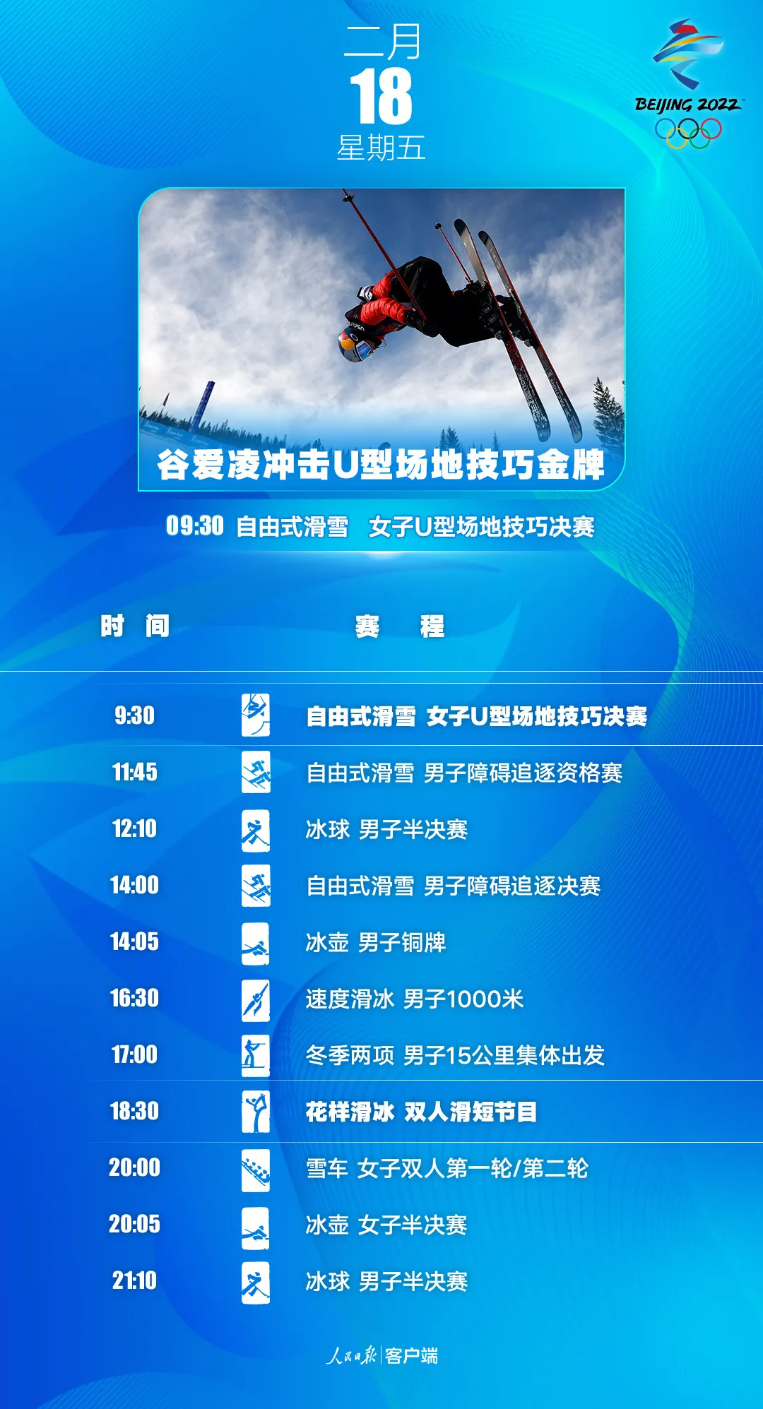 收藏！北京2022年冬奥会观赛指南来了