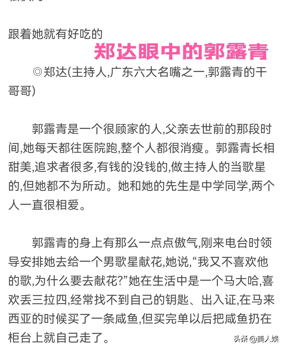 珠江台直播今日关注(谁说他是丁克？《今日关注》主持人郑达妻子首度曝光，似香港富婆)