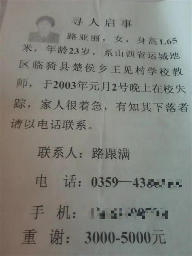 2003年山西女教师失踪，寝室床上一滩尿液，5个月遗体现邻村枯井