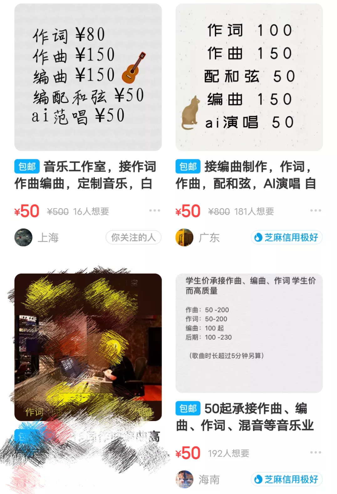 ​华语乐坛完蛋了？闲鱼上的做歌“枪手”，400元包词曲