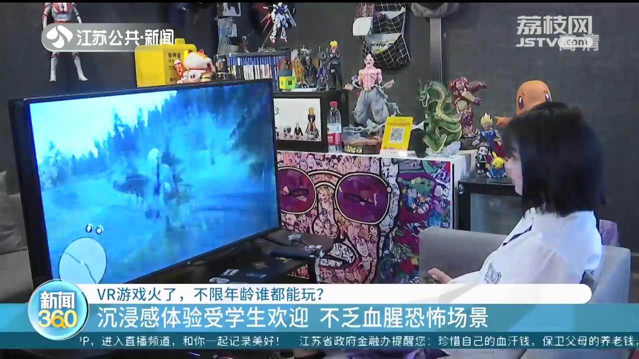 VR游戏沉浸感体验受学生欢迎 建议家长当好&ldquo;第一道防火墙&rdquo;