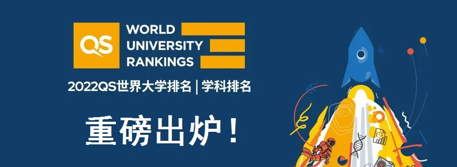 2022QS学科排名出炉，澳洲大学在五大领域均表现出色