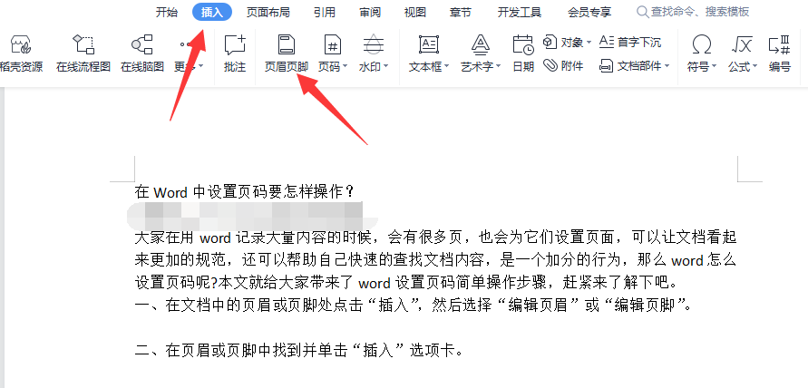 在Word中设置页码要怎样操作(word中间怎么设置页码)