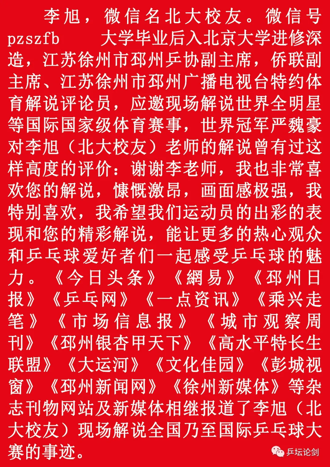 侯英超和王博什么关系(他非国家队打败侯英超王博李旭北大校友现场解说)