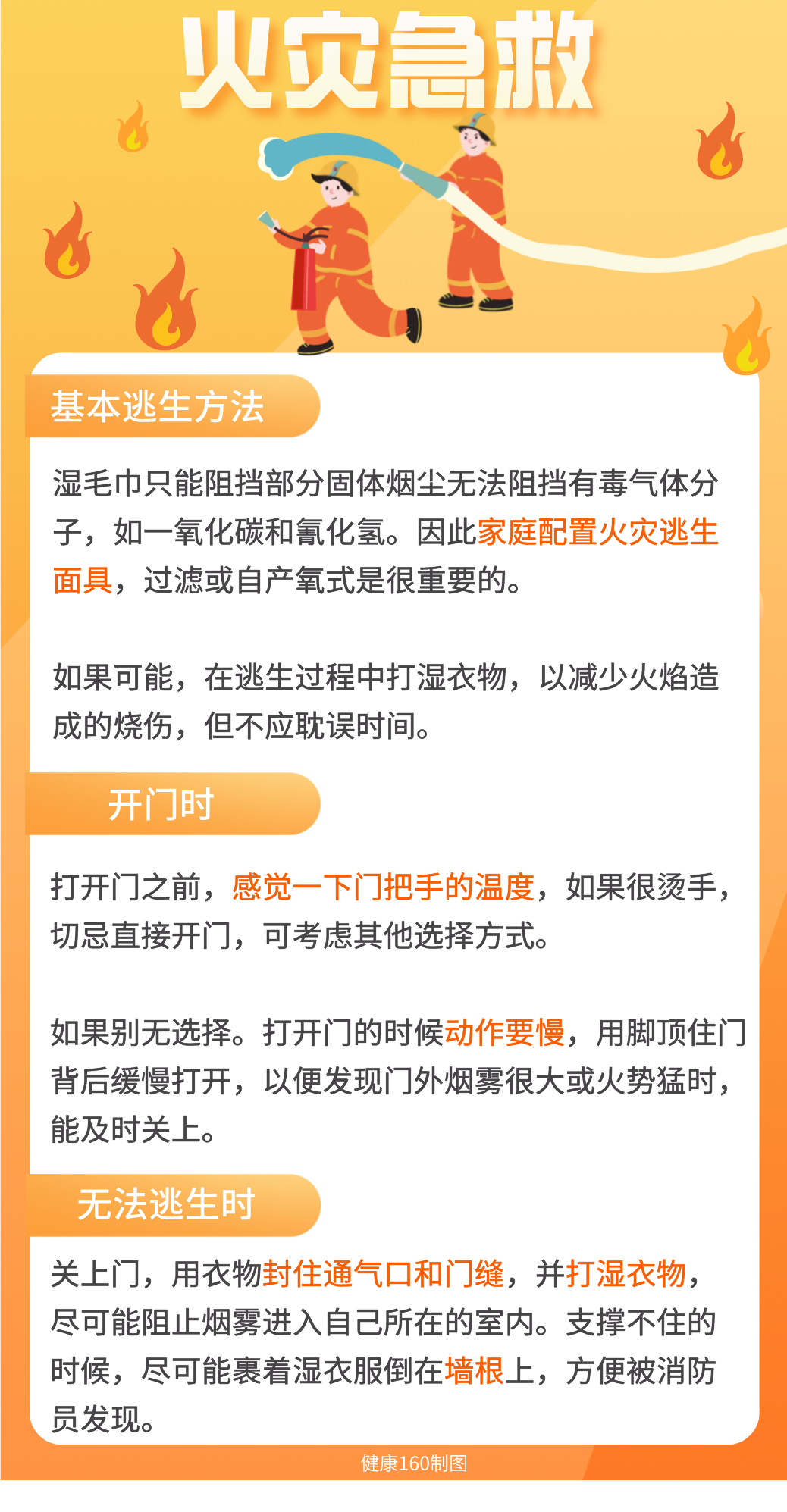 赶紧收藏！地震、火灾、爆炸、电梯故障的急救知识，你一定要知道