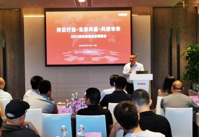 “持正行远·生态共赢·共创未来”用友通信2022生态渠道会成功召开