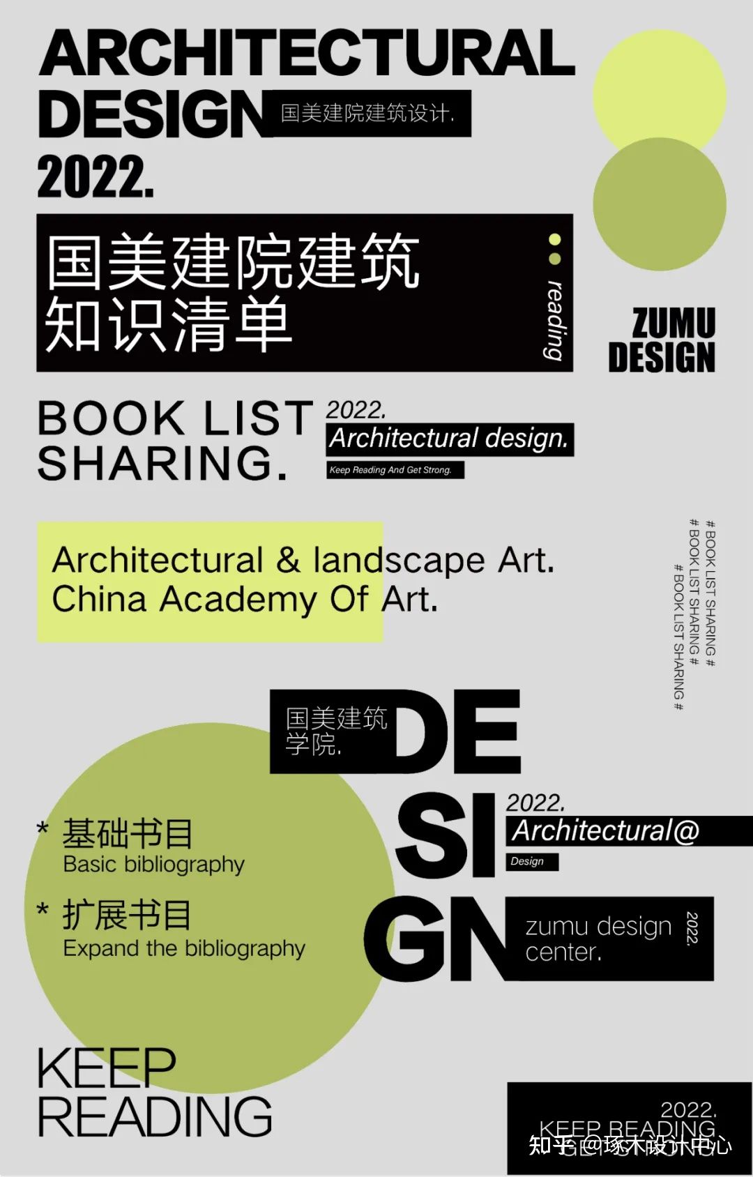 国美考研·中国美术学院建筑学院建筑专业考研·学习必备知识清单