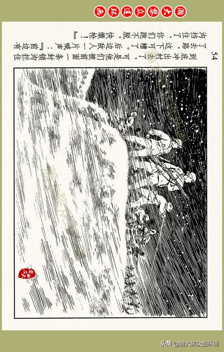 瀚大黎众｜上人美版抗日战争名家精品连环画《一支区小队》罗兴绘