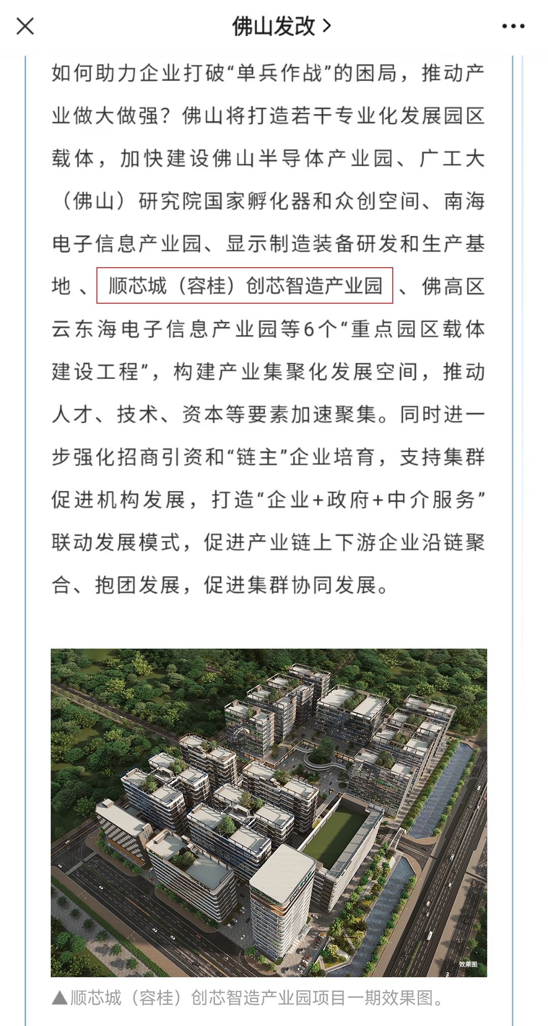 佛山发改批文支持顺芯城建设！佛山半导体行业再获重大支持