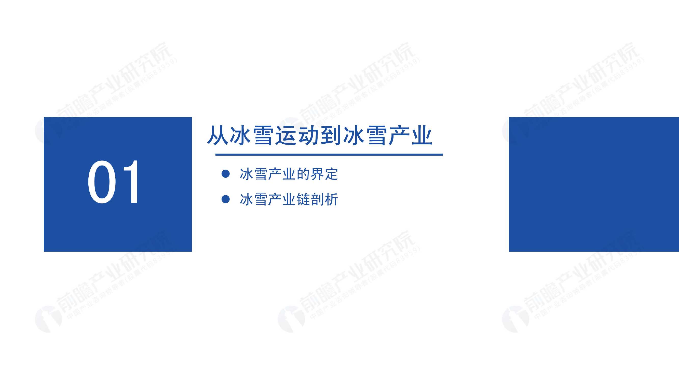 2022年中国冰雪产业趋势发展白皮书