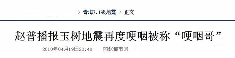 一哭成名，央视“任性”主播赵普，直播无人理会，他这些年干嘛了
