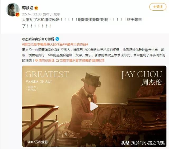 周杰伦新专辑先行曲mv公开 张靓颖蒋梦婕等众星发博打call