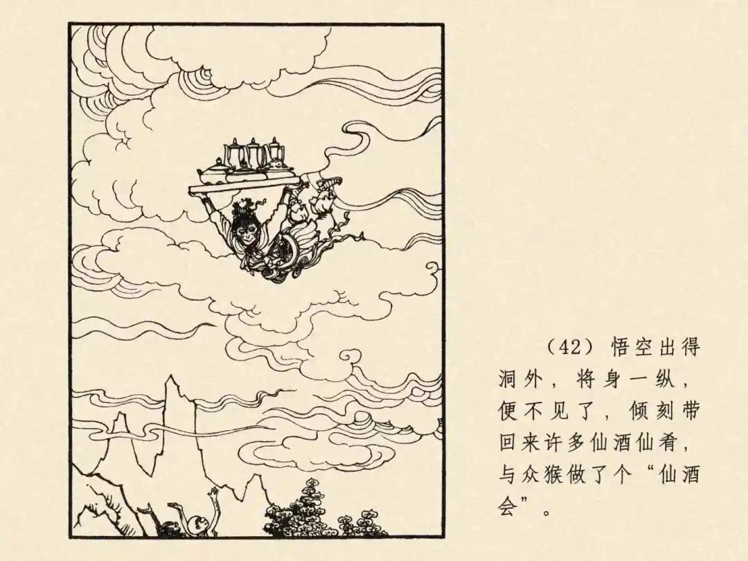 戴敦邦 乐小英版连环画《大闹天宫》