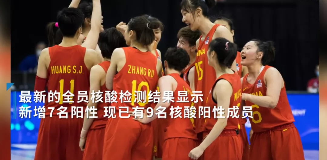 中国女篮新增7例新冠阳性【三分钟法治新闻全知道】