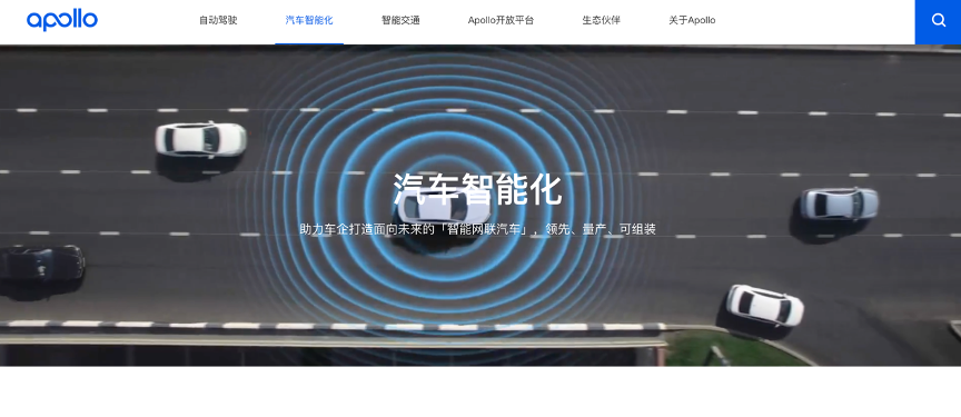 百度Apollo官网焕新！三大亮点抢先看