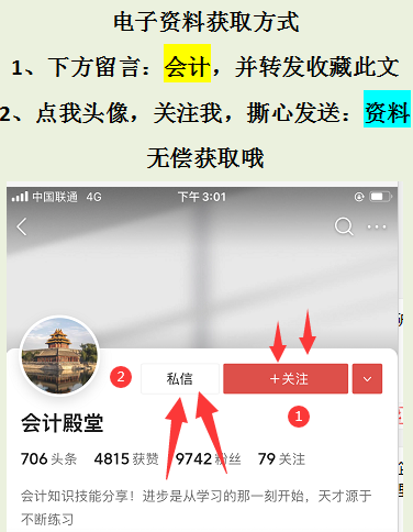 成功转岗高新技术企业做会计，月薪8600，有双休，满足了