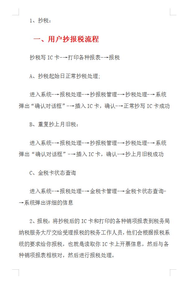 新手会计如何快速学会做账？这20页会计做账流程，全面实用