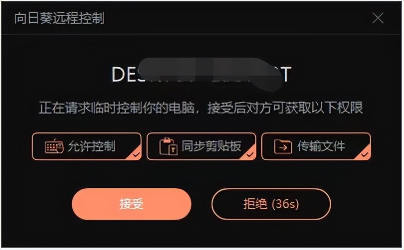 安全稳定，免费不限速，向日葵带你解锁“阳光”下的远控