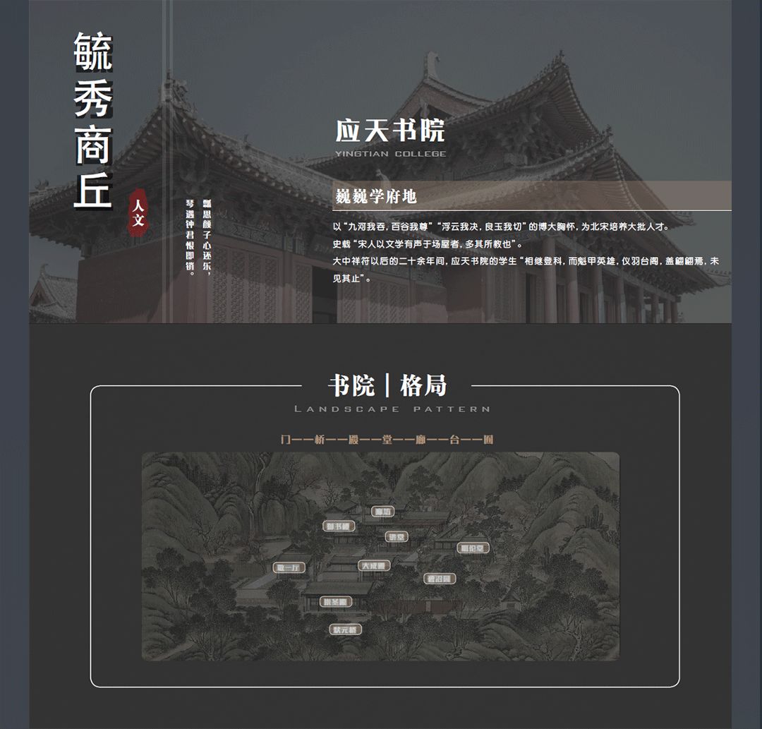 宋书雅境，人文逸兴 