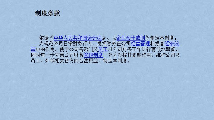 财务人员看过来，财务经理手把手教你，如何设置完美的财务制度