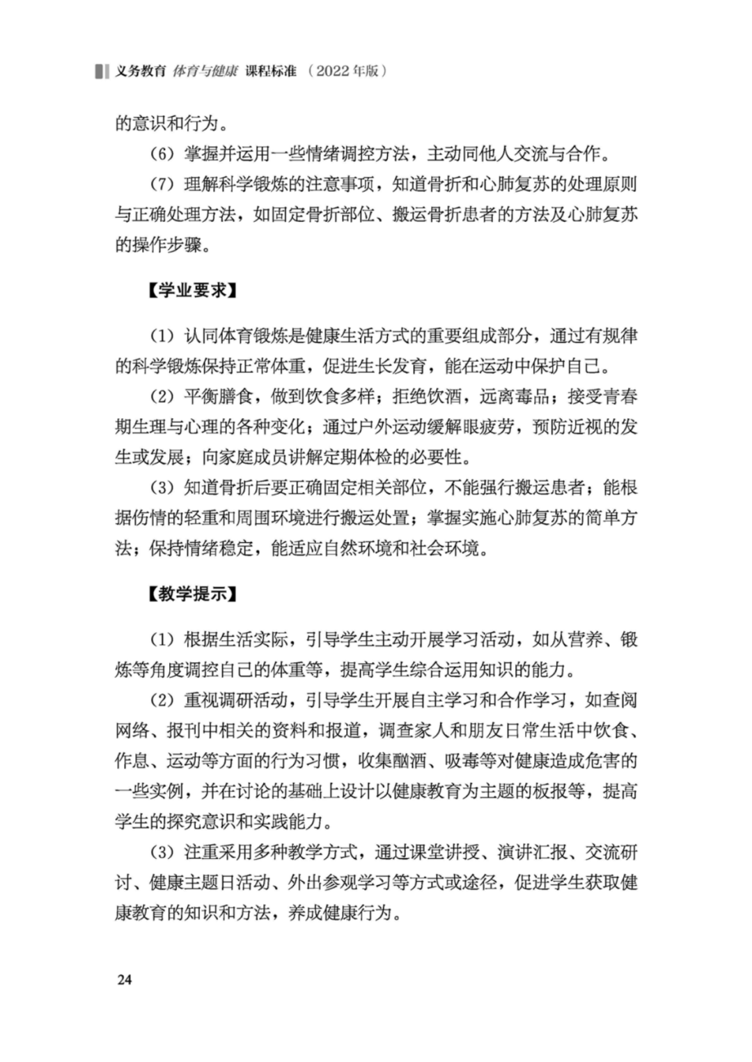 先睹为快！2022年版义务教育体育与健康课程标准