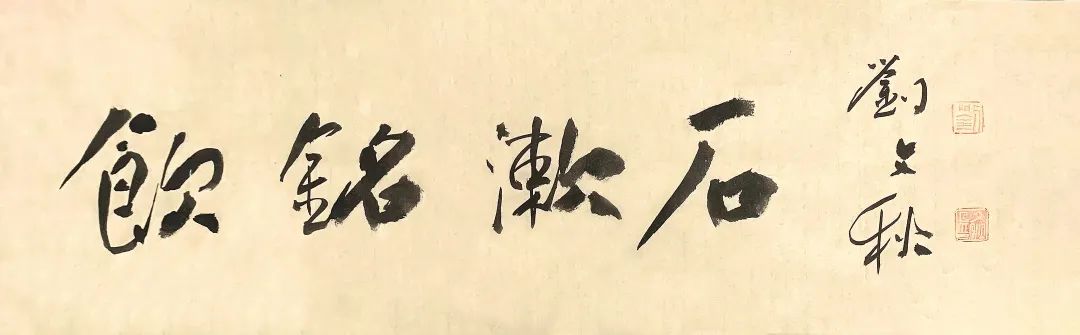 江苏师范大学美术学院2018级书法专业题跋课程作业汇报展