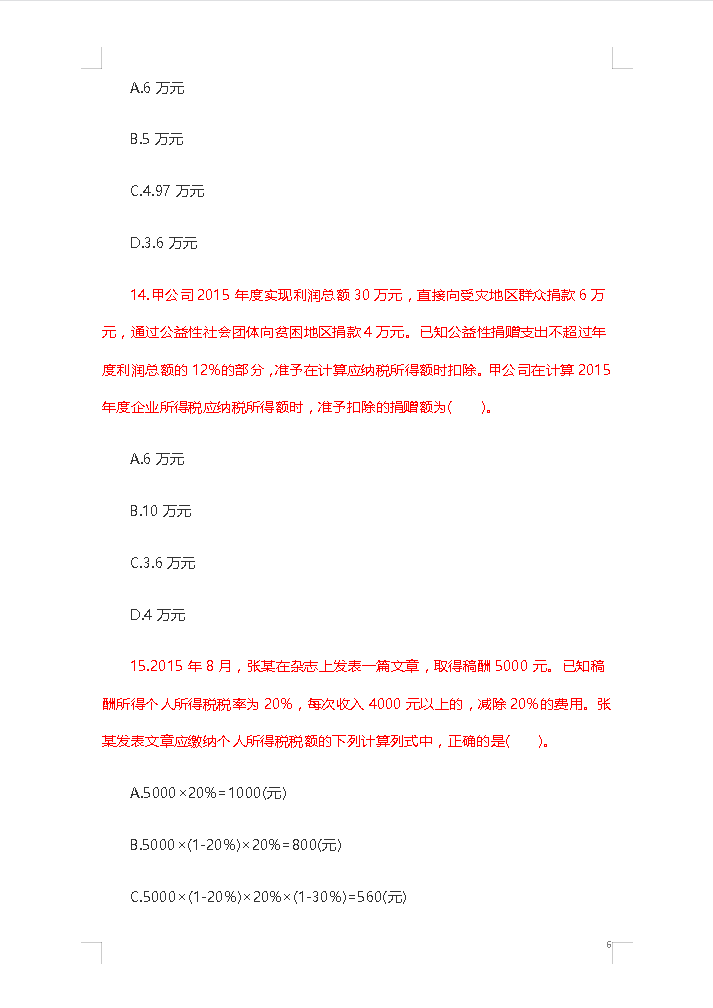 我熬了整整5天，整理了12套初级会计历年考试真题，备考必刷